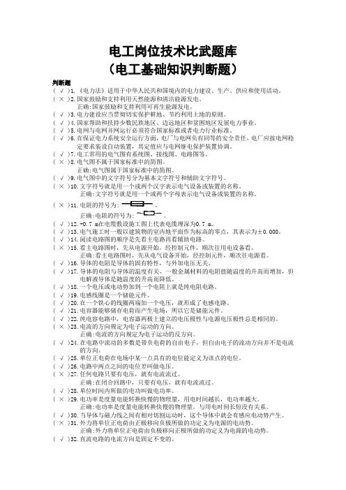 电工岗位技术比武题库(电工基础知识判断题)