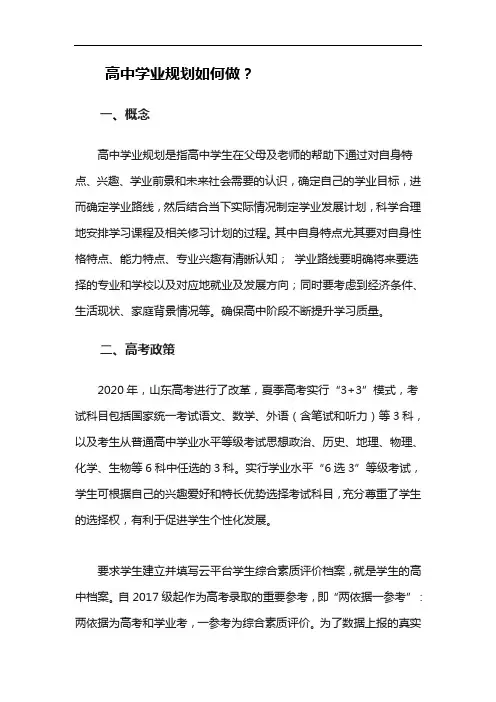 高中规划如何做