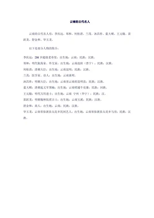 云南的古代名人