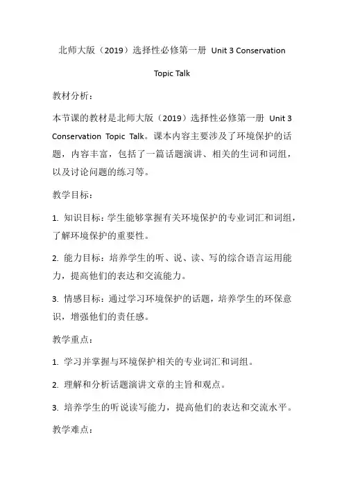 Unit3ConservationTopicTalk教学设计高二上学期英语北师大版选择性