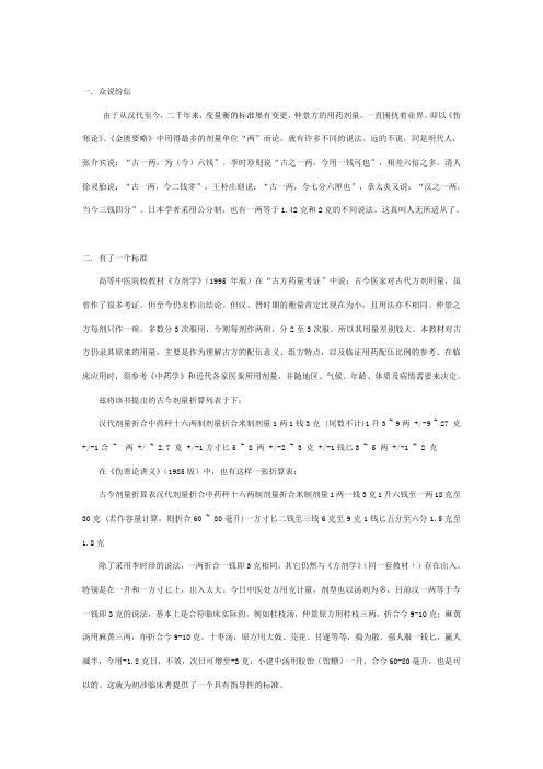 中药剂量标准