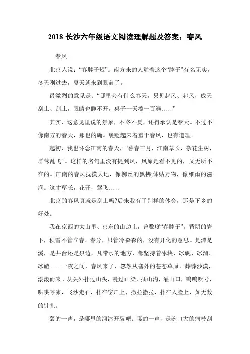 六年级语文阅读理解题及答案：春风.doc