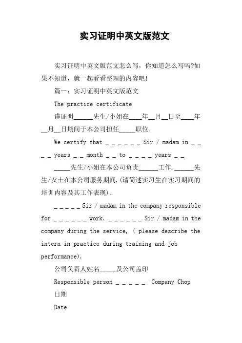 实习证明中英文版范文