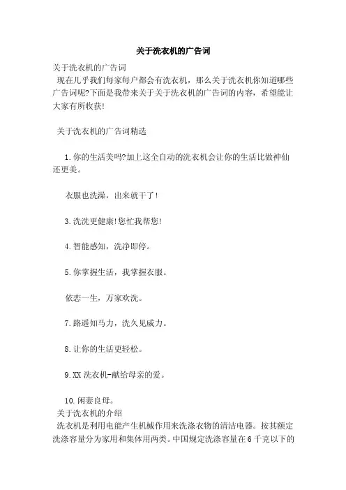 关于洗衣机的广告词