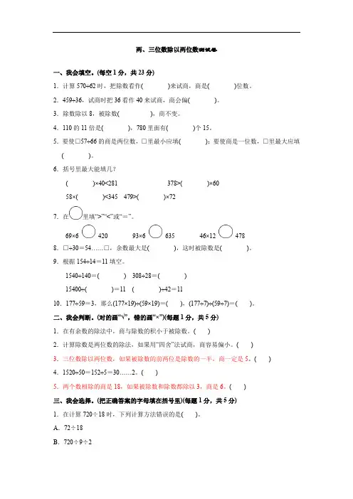 苏教版小学数学四年级上册第二章《两三位数除以两位数》测试卷(有答案)
