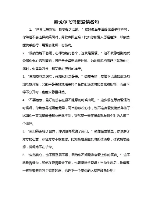 泰戈尔飞鸟集爱情名句