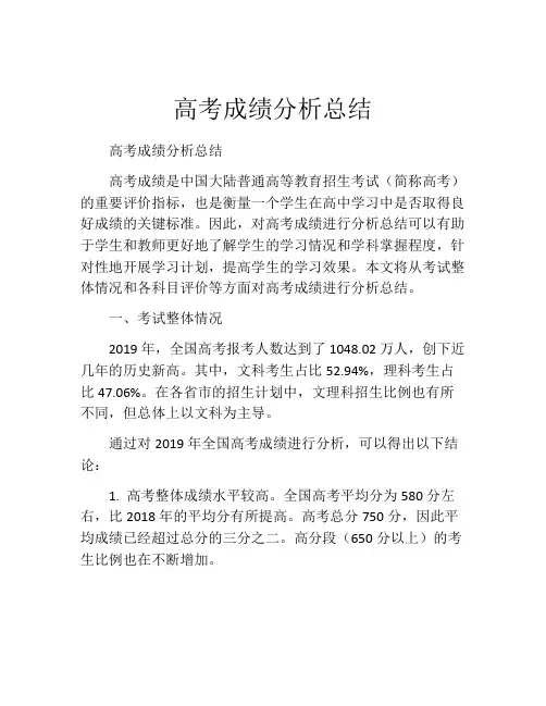 高考成绩分析总结