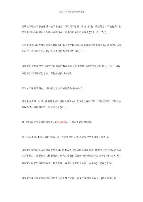 复旦大学入学教育考试答案