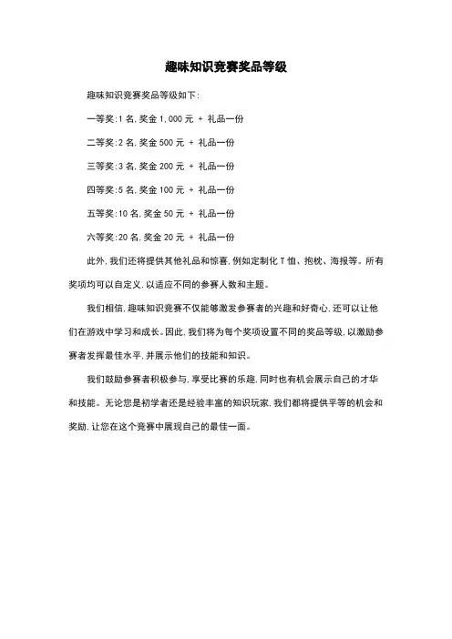 趣味知识竞赛奖品等级