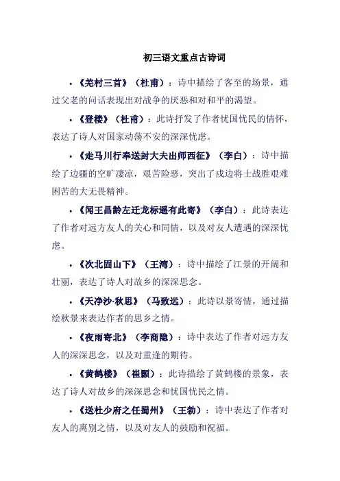 初三语文重点古诗词