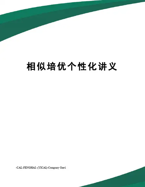 相似培优个性化讲义