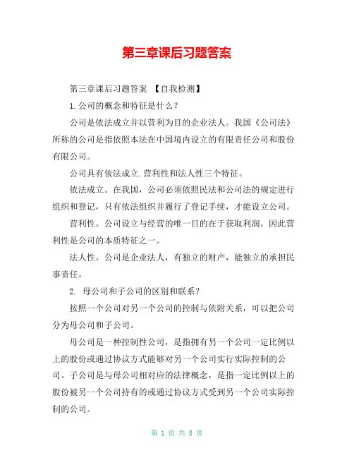 第三章课后习题答案