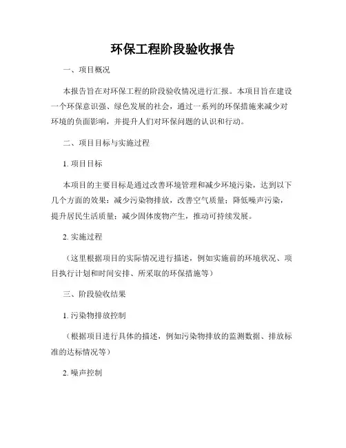 环保工程阶段验收报告