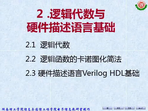 第章数字电路PPT课件