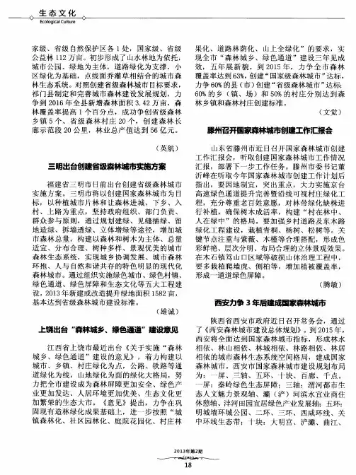 滕州召开国家森林城市创建工作汇报会