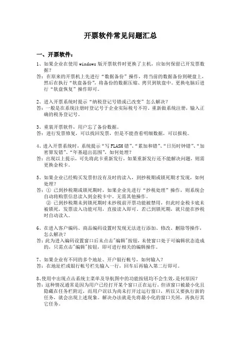 开票软件常见问题汇总