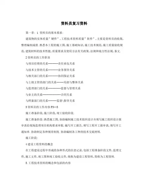 资料员复习资料