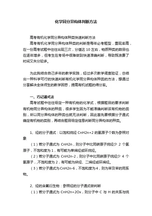 化学同分异构体判断方法