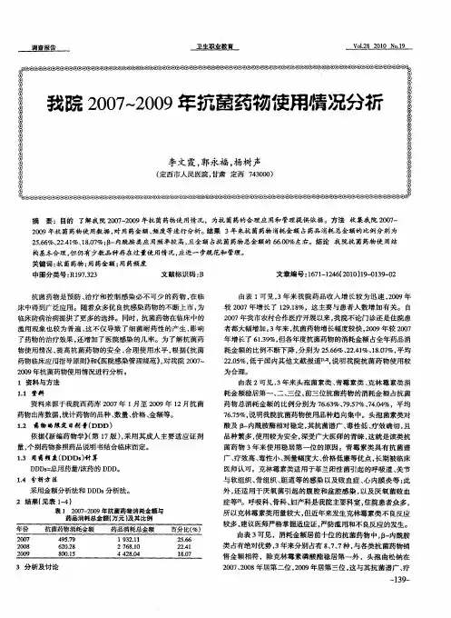 我院2007—2009年抗菌药物使用情况分析