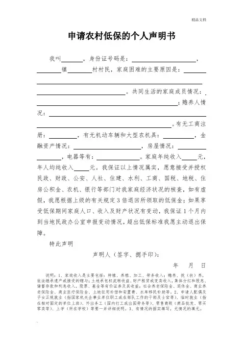 申请农村低保的个人声明书