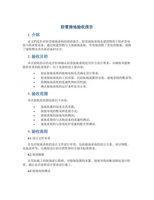 防雷接地验收报告