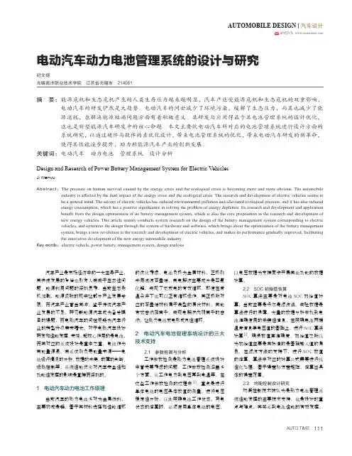 电动汽车动力电池管理系统的设计与研究