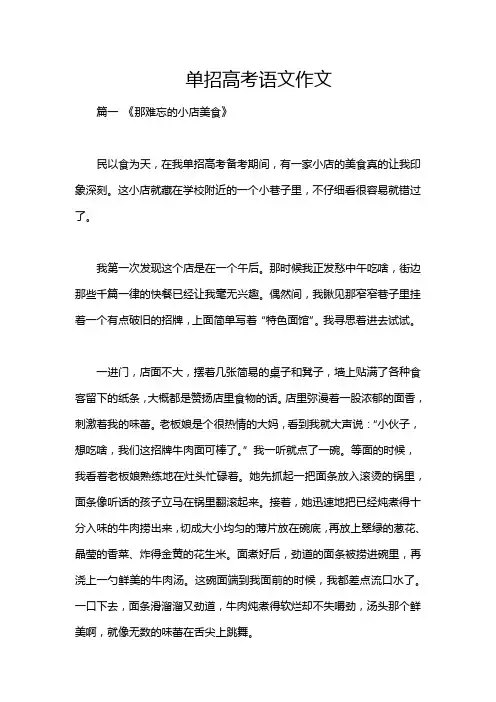 单招高考语文作文