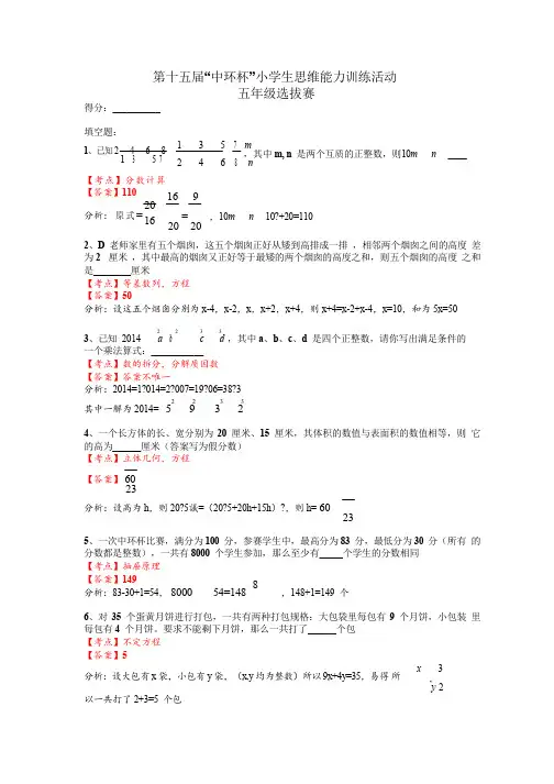 2015第十五届中环杯五年级初赛详解