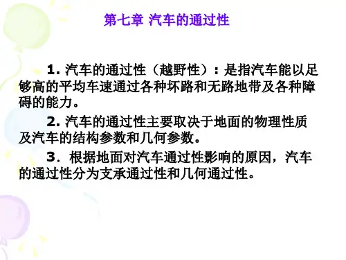 汽车理论 余志生 第七章