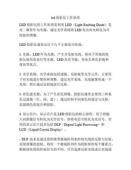 led投影仪工作原理