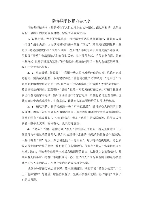 防诈骗手抄报内容文字