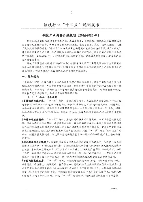 钢铁十三五规划