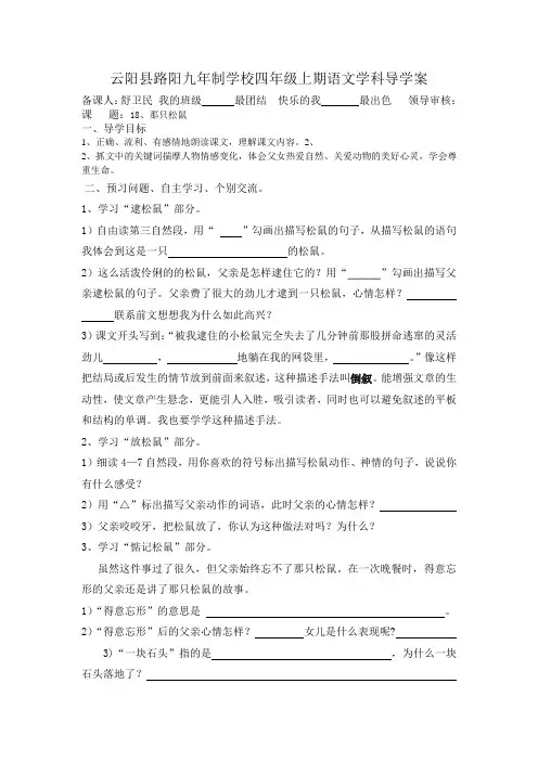 18、那只松鼠   导学案