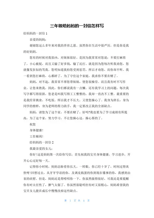 三年级给妈妈的一封信怎样写