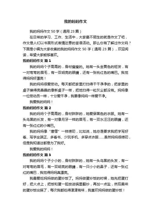 我的妈妈作文