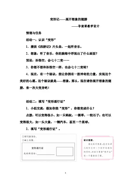 部编六年级上册语文教学设计 第一单元 导读课