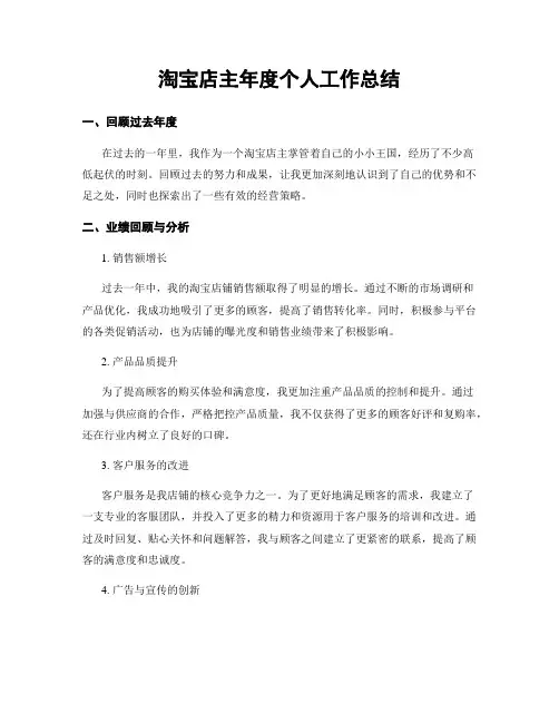 淘宝店主年度个人工作总结