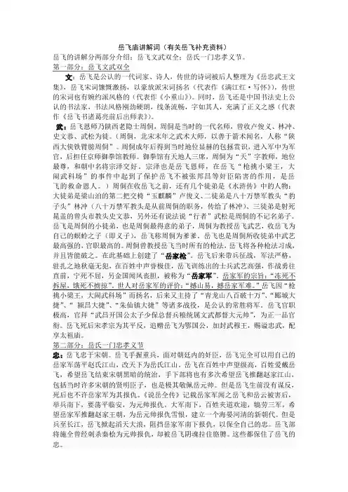 岳飞庙讲解词