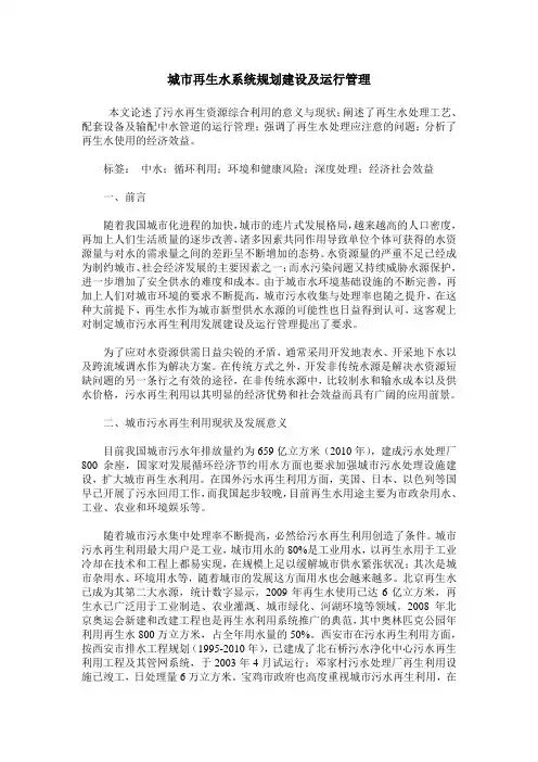城市再生水系统规划建设及运行管理