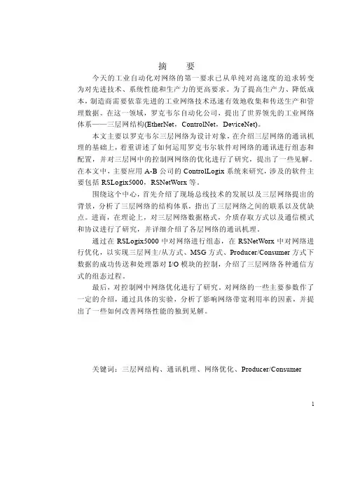 三层网络