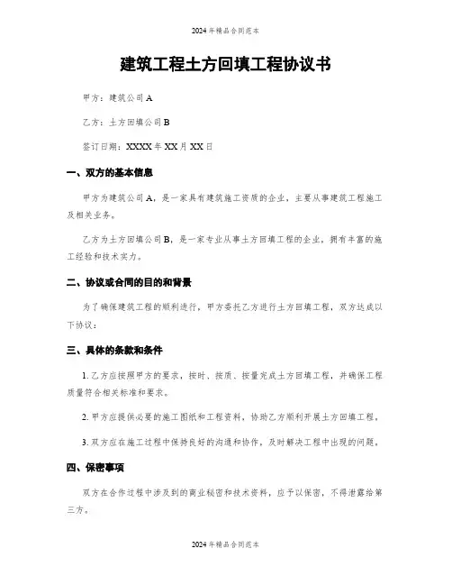 建筑工程土方回填工程协议书