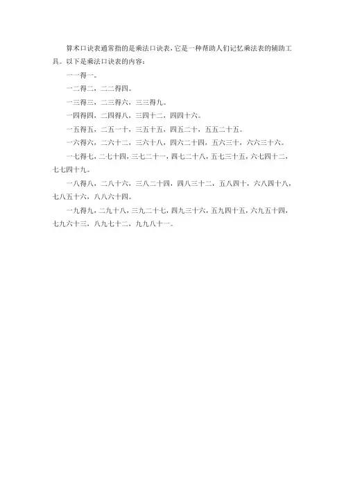 算术口诀表