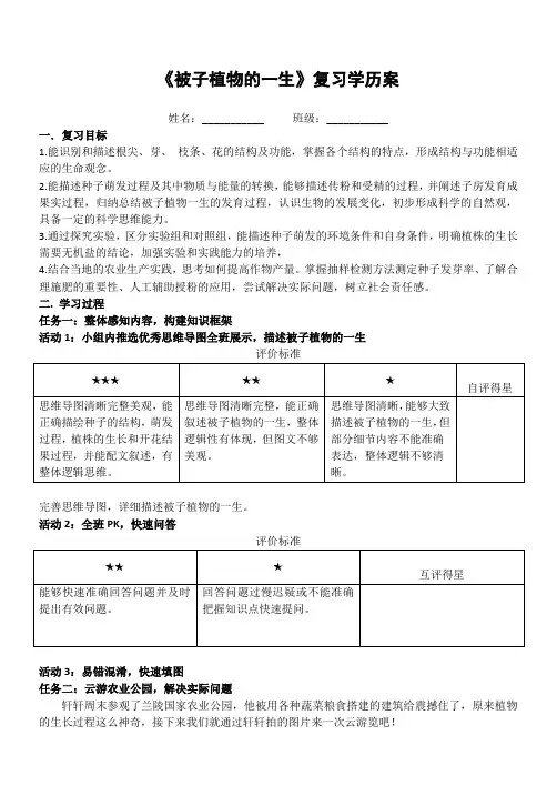 3.2 被子植物的一生 复习学历案  生物七年级上册