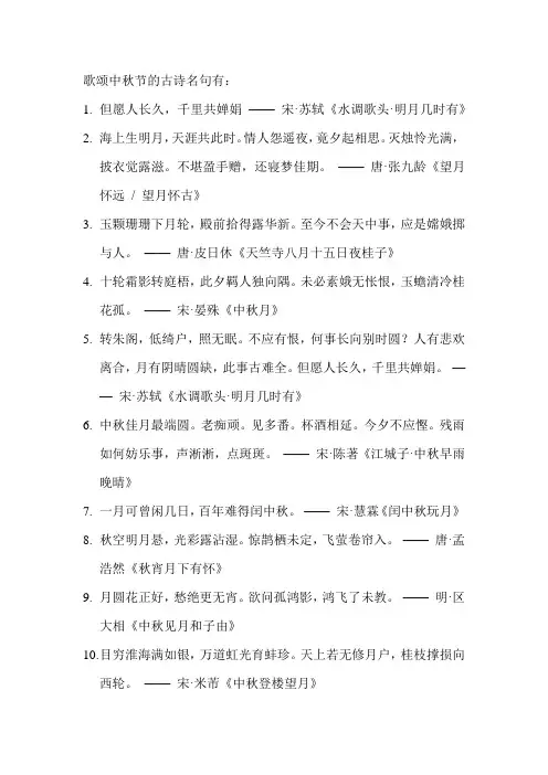 歌颂中秋节的古诗名句