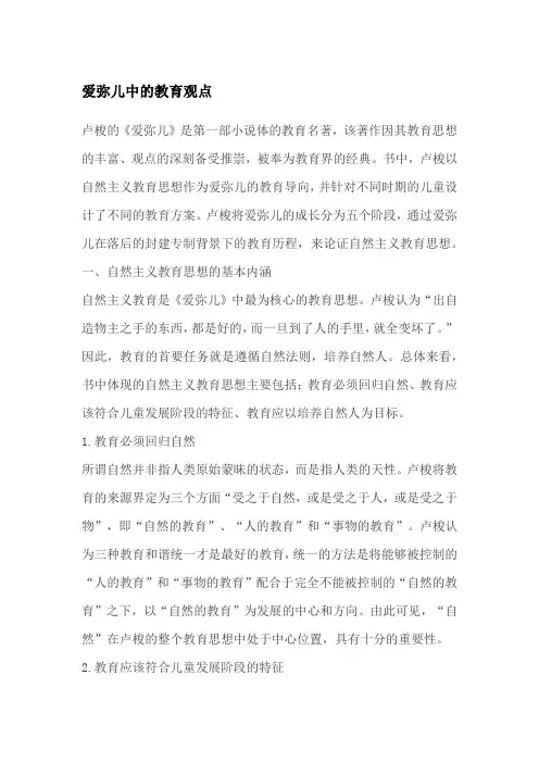 爱弥儿中的教育观点