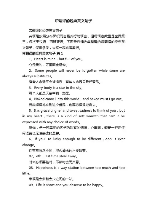 带翻译的经典英文句子
