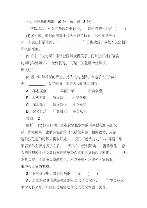 2020年高考语文基础知识训练试题(20200408111317)