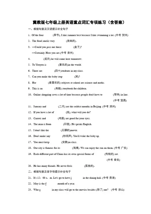 冀教版七年级上册英语重点词汇专项练习