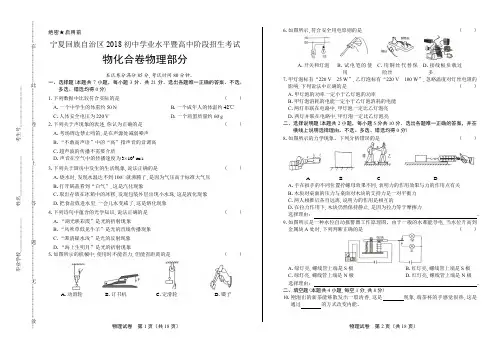 (高清版)2018年宁夏回族自治区中考物理试卷