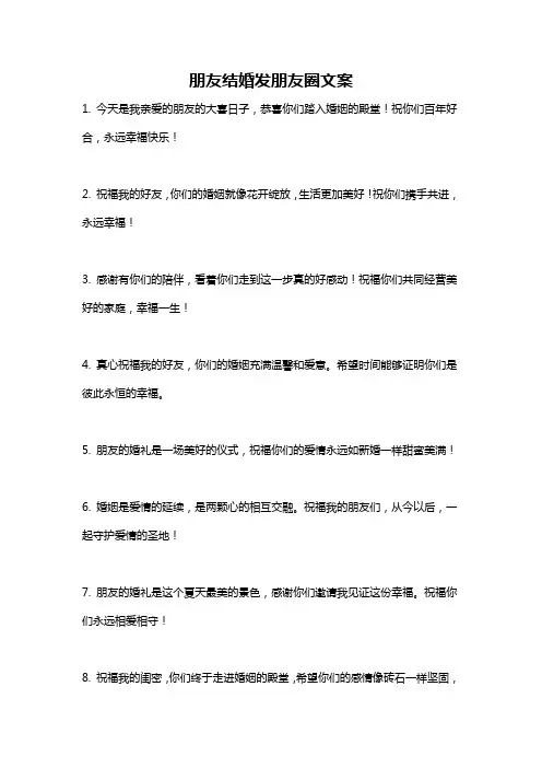 朋友结婚发朋友圈文案